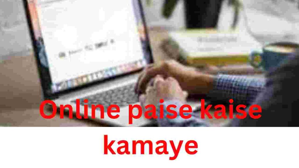 online paise kaise kamaye | खाली समय मे पैसे कैसे कमाए.