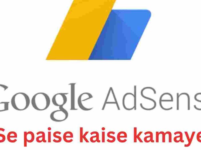 google adsense kya hai | गूगल एडसेन्स se paise kaise kameye