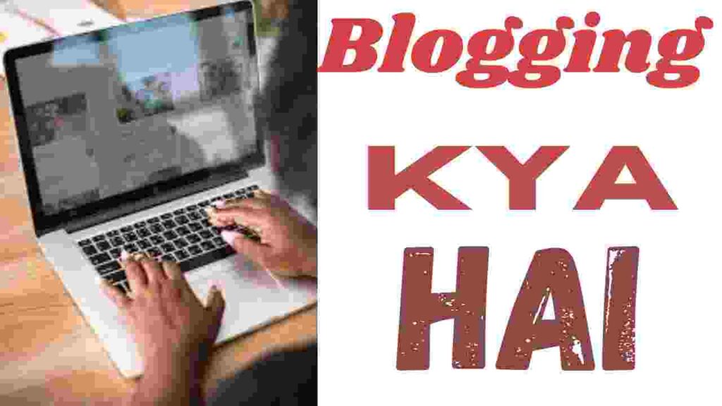 ब्लॉगिंग क्या है blogging kya hai,