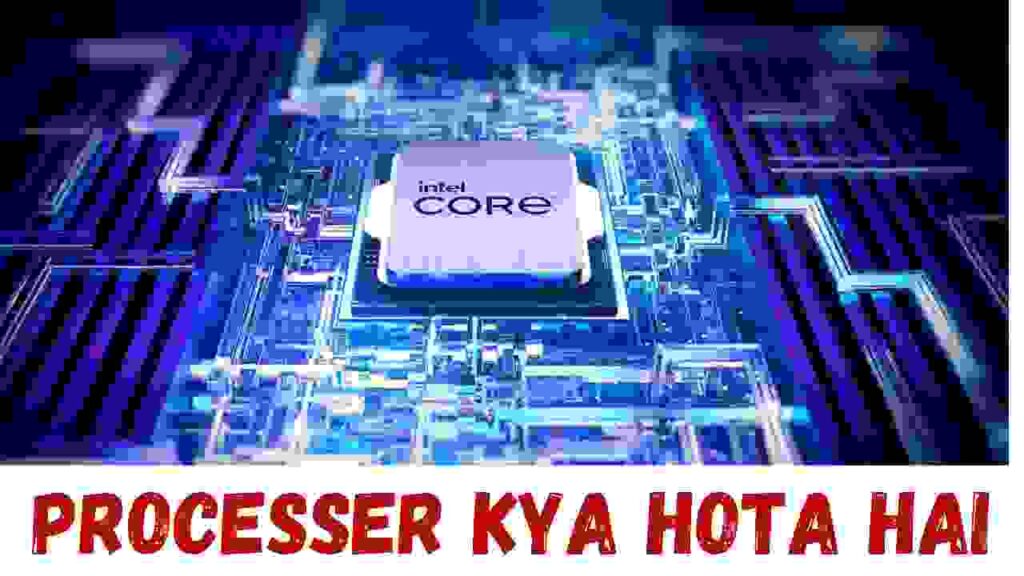 Computer Processor kya hota hai | प्रोसेसर का latest parts होना क्यों जरुरी है.